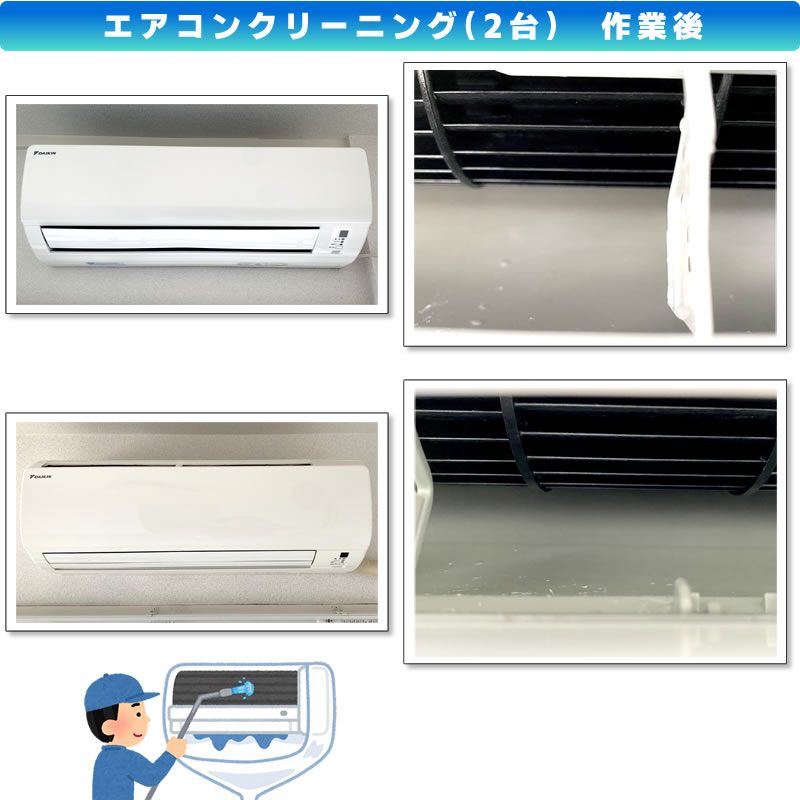 エアコンクリーニング（ダイキン(DAIKIN)ルームエアコン　F22PTES-W R22PES）作業後