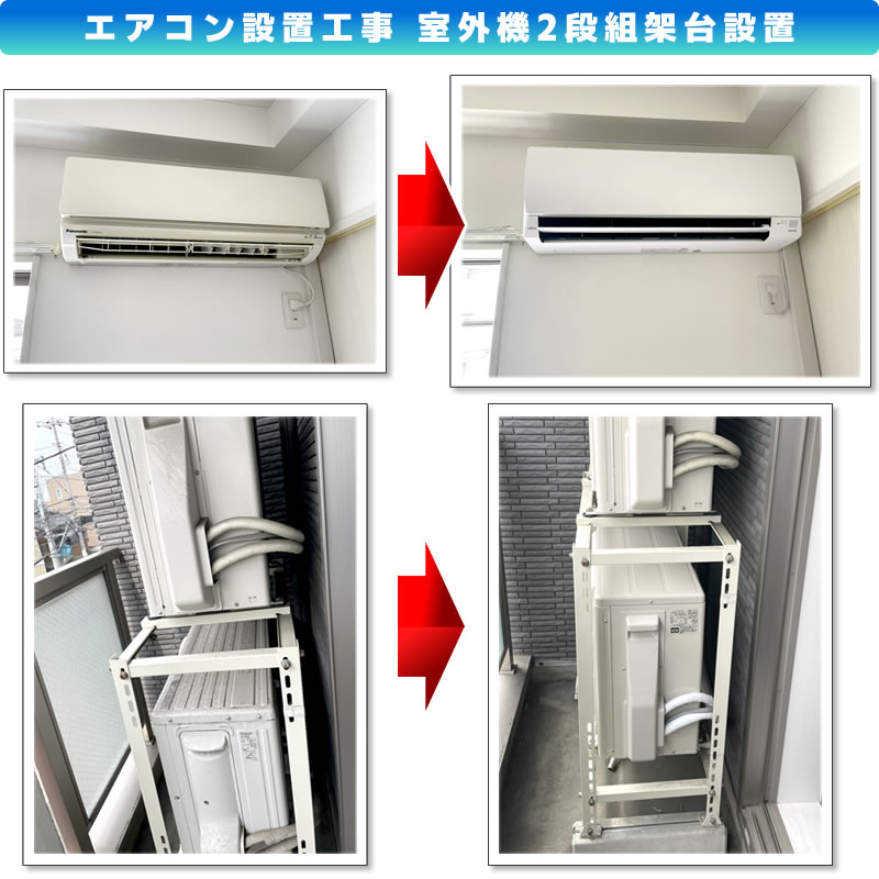 エアコン交換工事(既設：富士通ゼネラル ノクリア AS-AH361L→交換機種：パナソニック　インバーター冷暖房除湿タイプ ルームエアコン CS-362CF2-W)室外機2段組架台設置