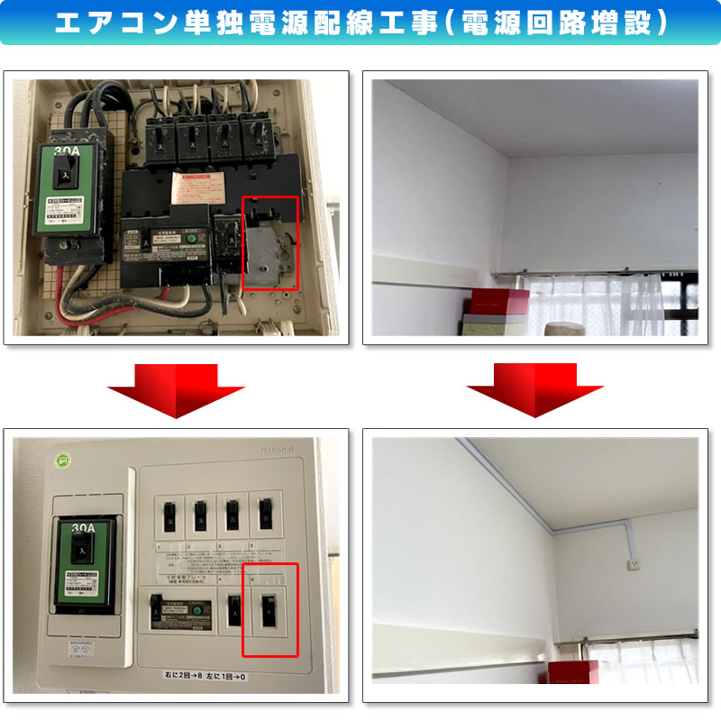 エアコン単独電源配線工事(神奈川県川崎市多摩区)