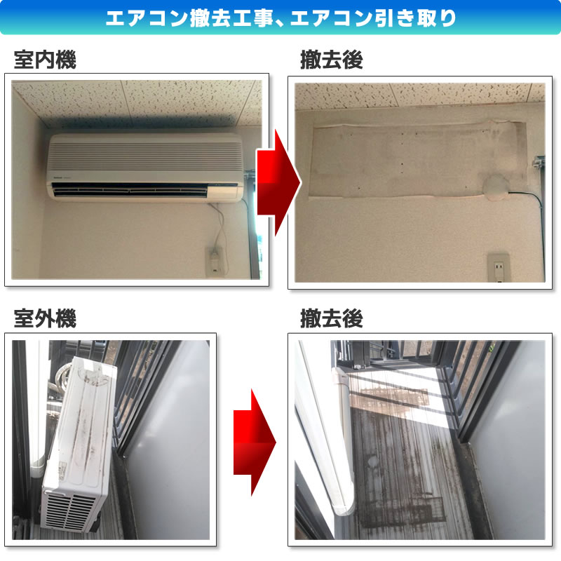 エアコン取外し工事、エアコン引き取り（神奈川県川崎市多摩区）
