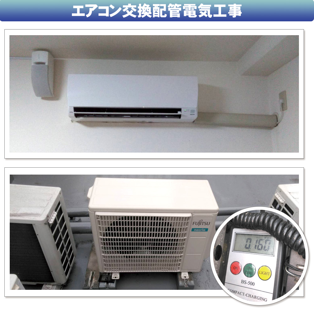 エアコン交換配管電気工事(交換機種：富士通ゼネラルエアコンノクリア(nocria) AS-AH281L-W)(神奈川県川崎市多摩区)