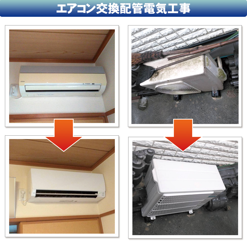 エアコン配管交換電気工事(神奈川県川崎市多摩区)
