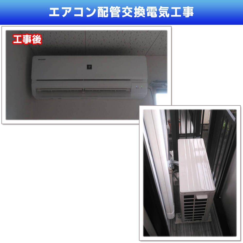 エアコン配管交換電気工事(神奈川県川崎市多摩区)
