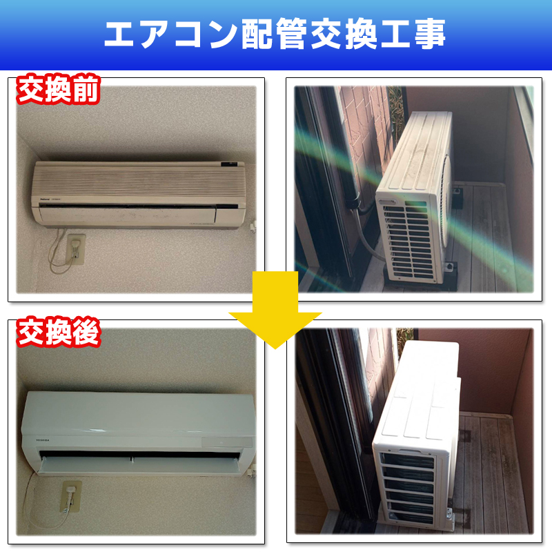 エアコン交換配管電気工事・室外機天井吊り設置(神奈川県川崎市多摩区)
