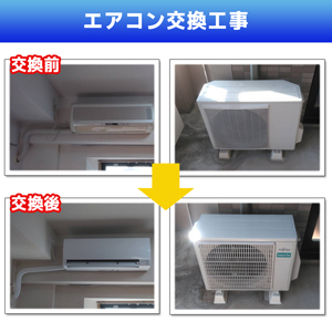 エアコン配管交換工事(神奈川県川崎市高津区)