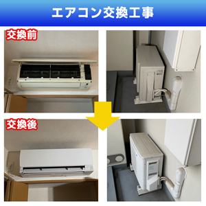 エアコン交換工事(神奈川県川崎市高津区)