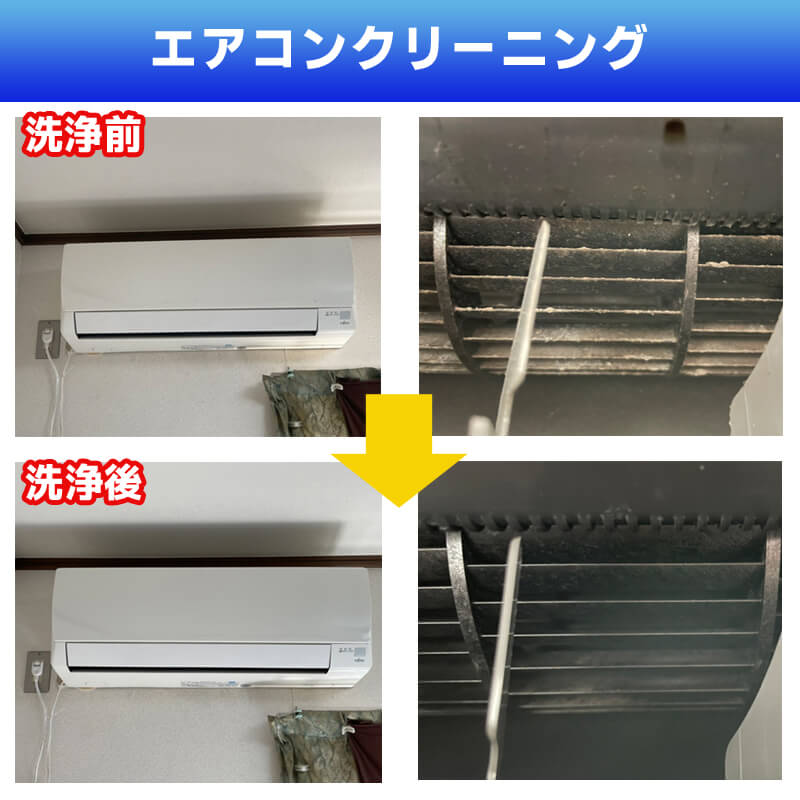 エアコンクリーニング