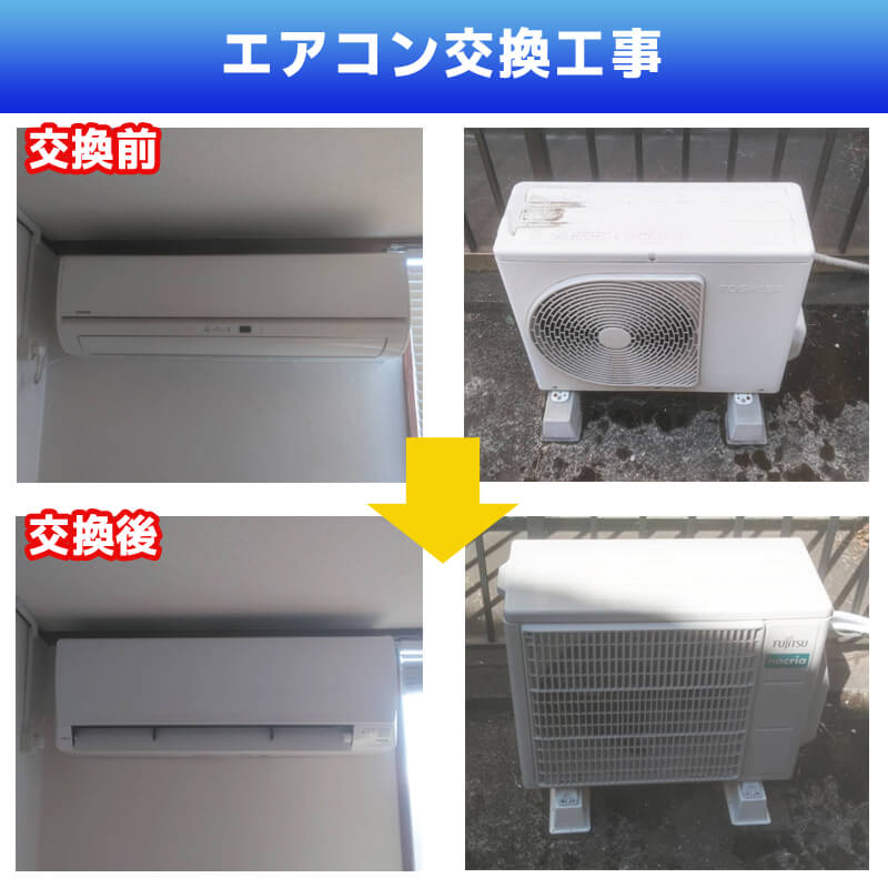 エアコン交換配管電気工事