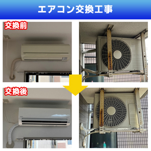 エアコン交換配管工事(神奈川県川崎市高津区)