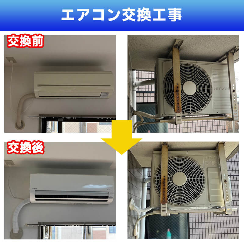 エアコン交換配管電気工事