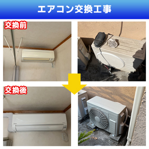 エアコン配管交換工事(東京都稲城市)