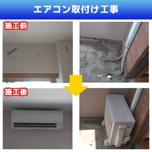 エアコン取付け工事(神奈川県川崎市高津区)