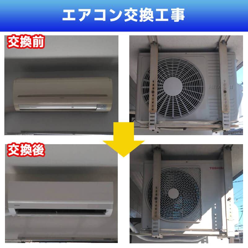 エアコン配管交換工事