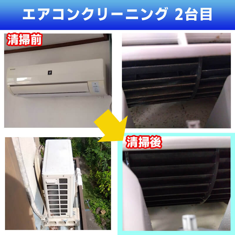 エアコンクリーニング2台目