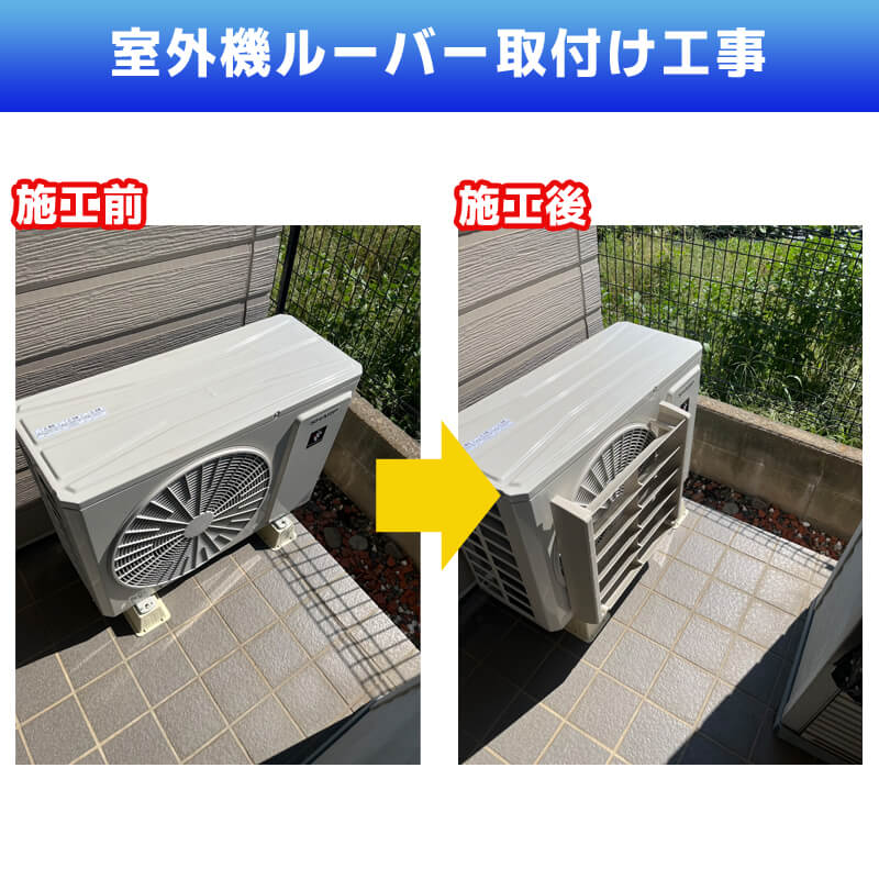 エアコン配管交換工事