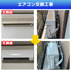 エアコン配管交換工事(神奈川県川崎市高津区)