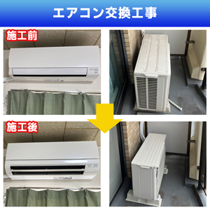 エアコン配管交換工事(神奈川県川崎市高津区)