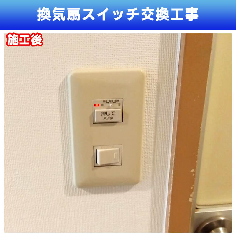ウォシュレット交換工事